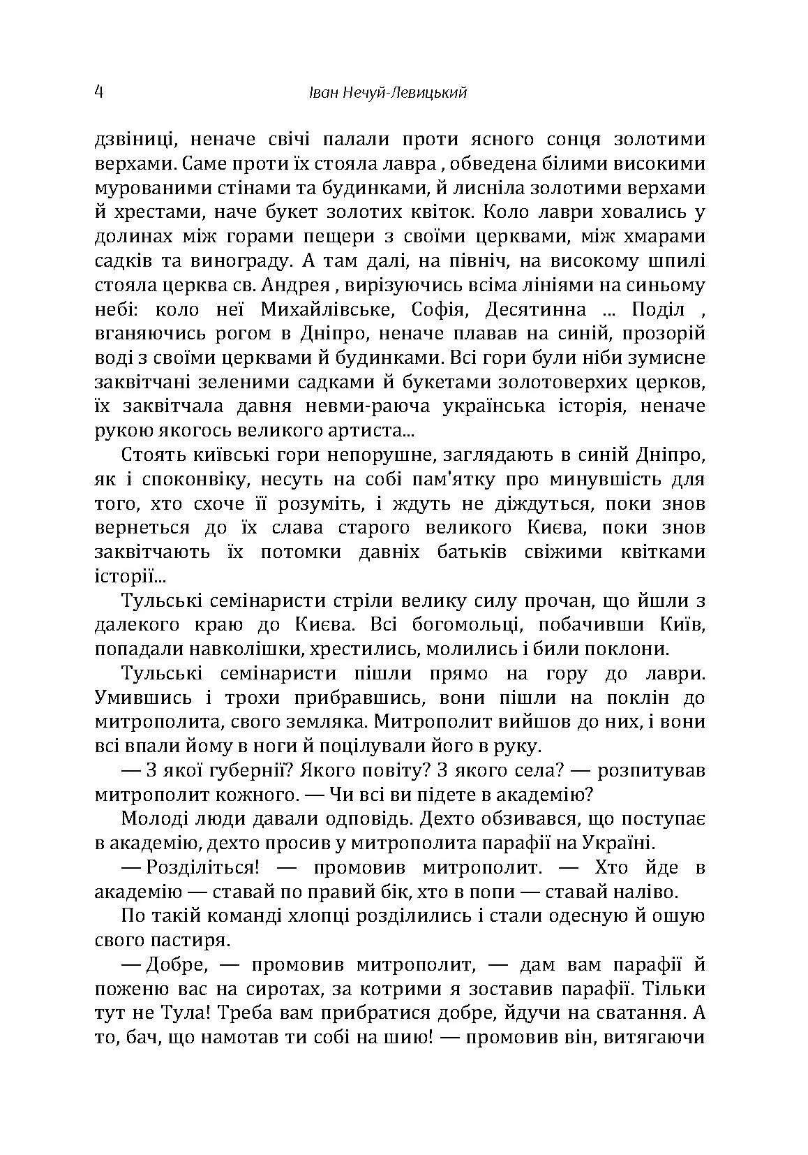 Хмари. Автор — Иван Нечуй-Левицкий. 