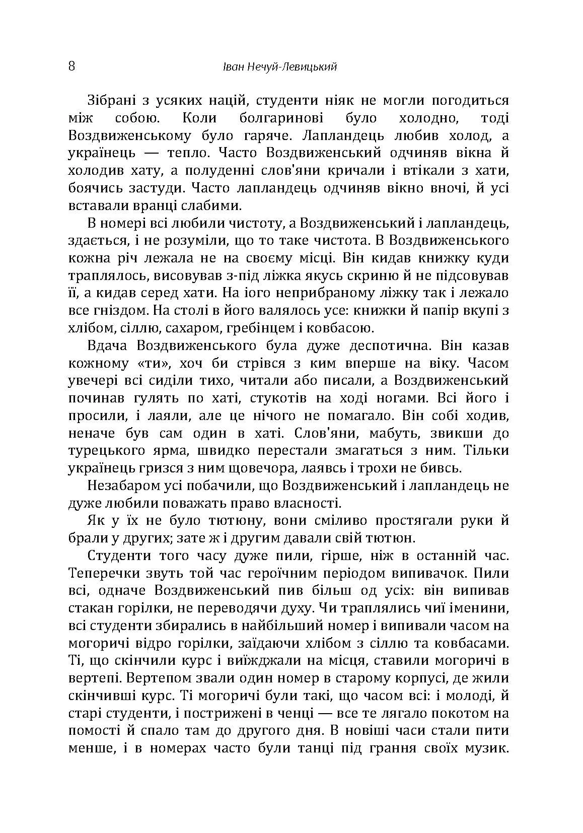 Хмари. Автор — Иван Нечуй-Левицкий. 