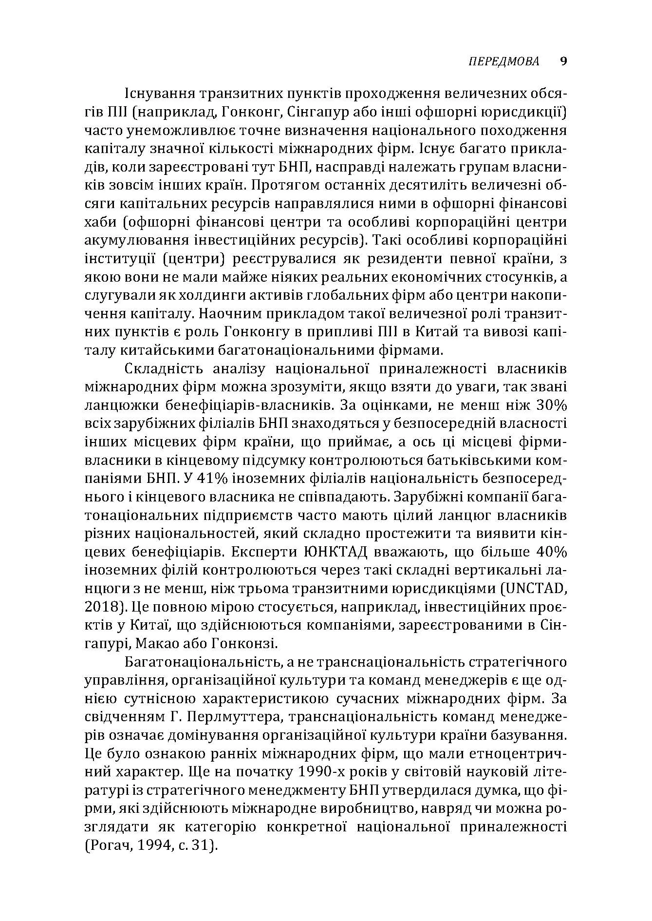 Багатонаціональні підприємства в Китаї. Автор — Рогач Олександр. 