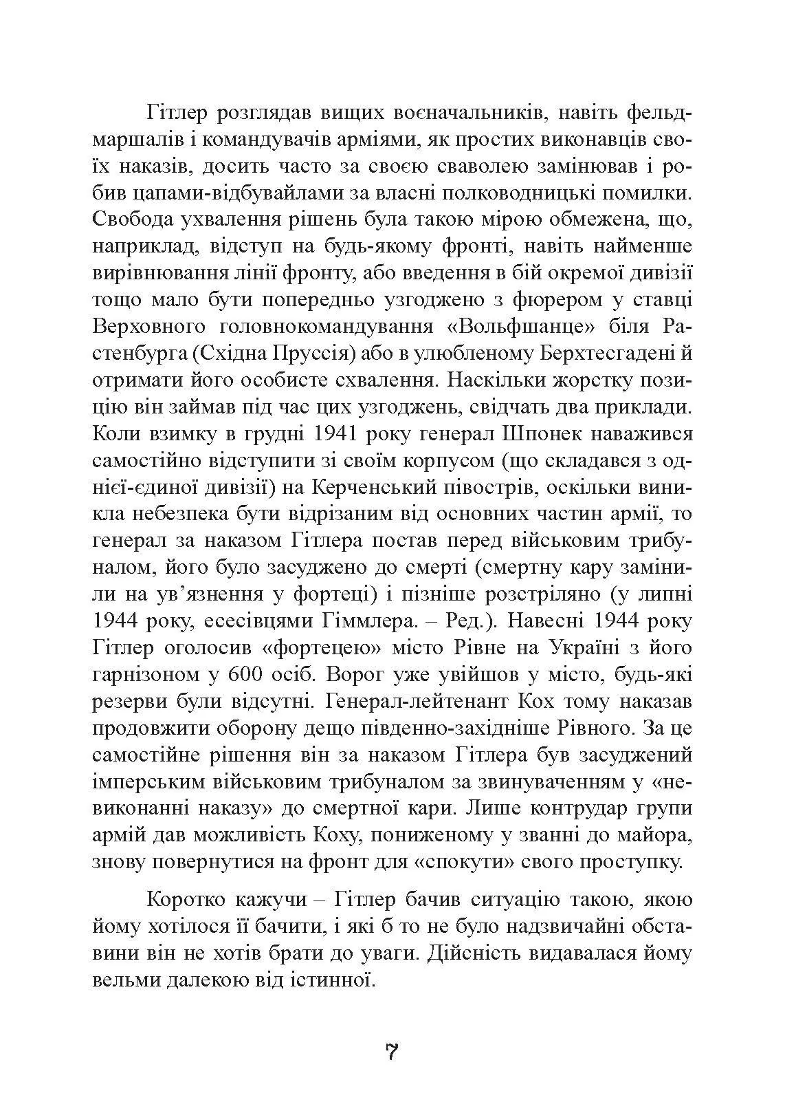 Східний фронт 1944. Черкаси. Тернопіль. Крим. Вітебськ. Бобруйськ. Броди. Ясси. Кишинів. Автор — Алекс Бухнер. 