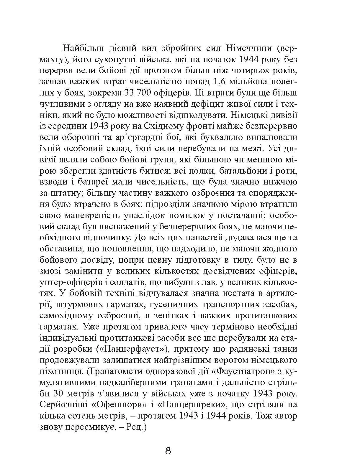 Східний фронт 1944. Черкаси. Тернопіль. Крим. Вітебськ. Бобруйськ. Броди. Ясси. Кишинів. Автор — Алекс Бухнер. 