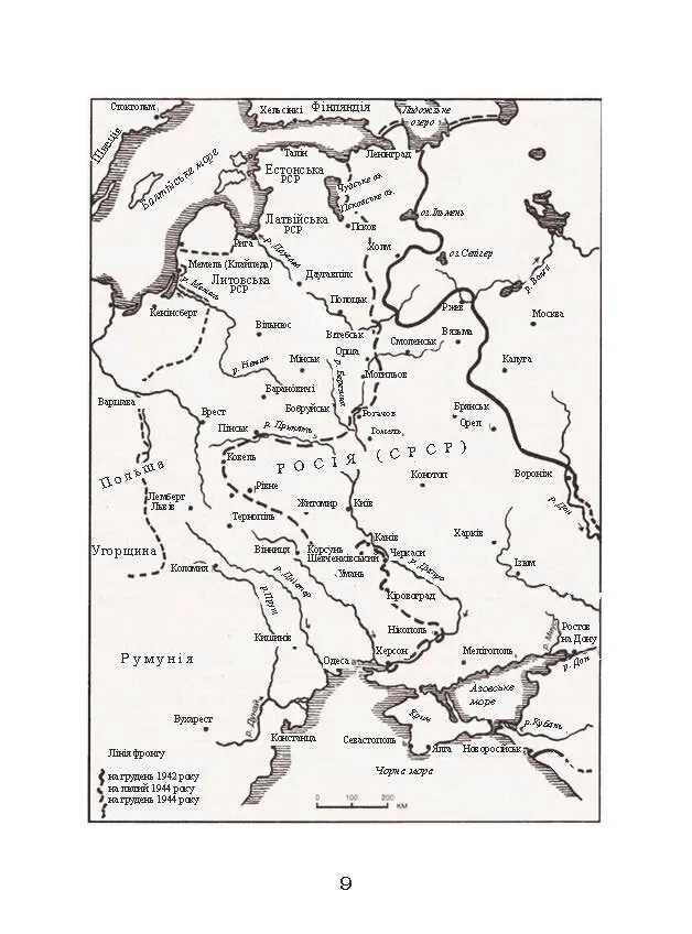 Східний фронт 1944. Черкаси. Тернопіль. Крим. Вітебськ. Бобруйськ. Броди. Ясси. Кишинів. Автор — Алекс Бухнер. 