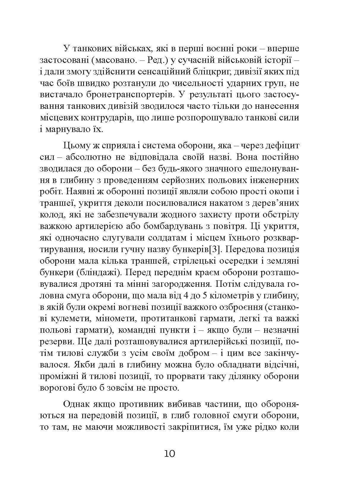 Східний фронт 1944. Черкаси. Тернопіль. Крим. Вітебськ. Бобруйськ. Броди. Ясси. Кишинів. Автор — Алекс Бухнер. 