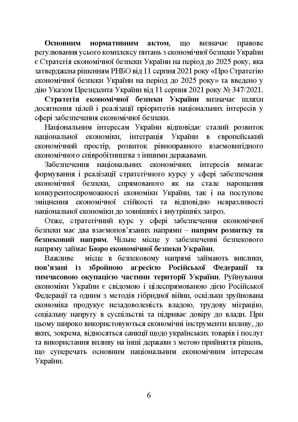 Бюро економічної безпеки України (БЕБ). Автор — Коропатнік І. М.. 