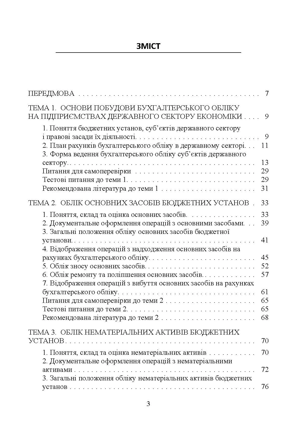 Облік в бюджетних установах. Автор — Безверхий К.В.. 