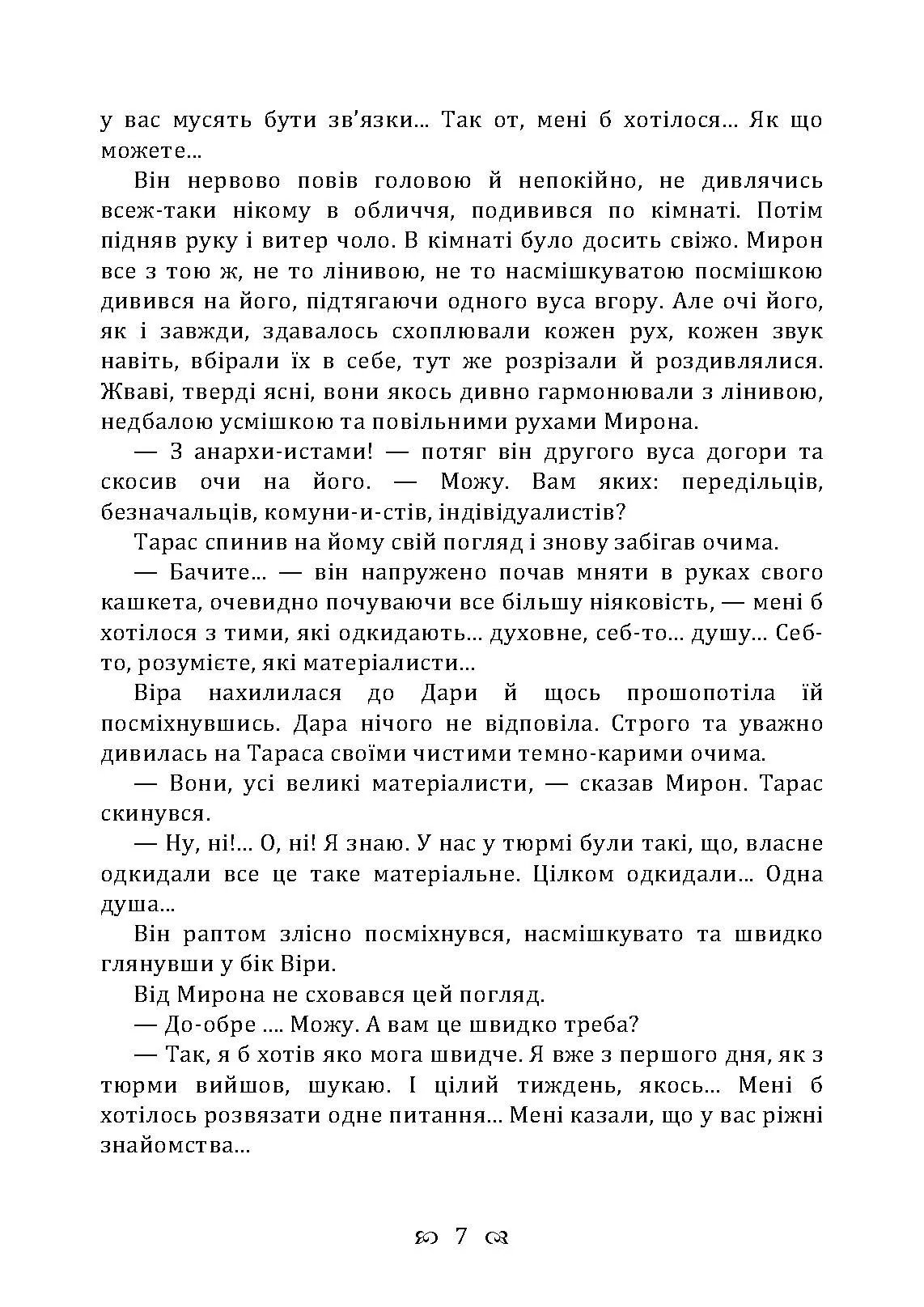 Чесність з собою. Роман. Автор — Винниченко В. К.. 