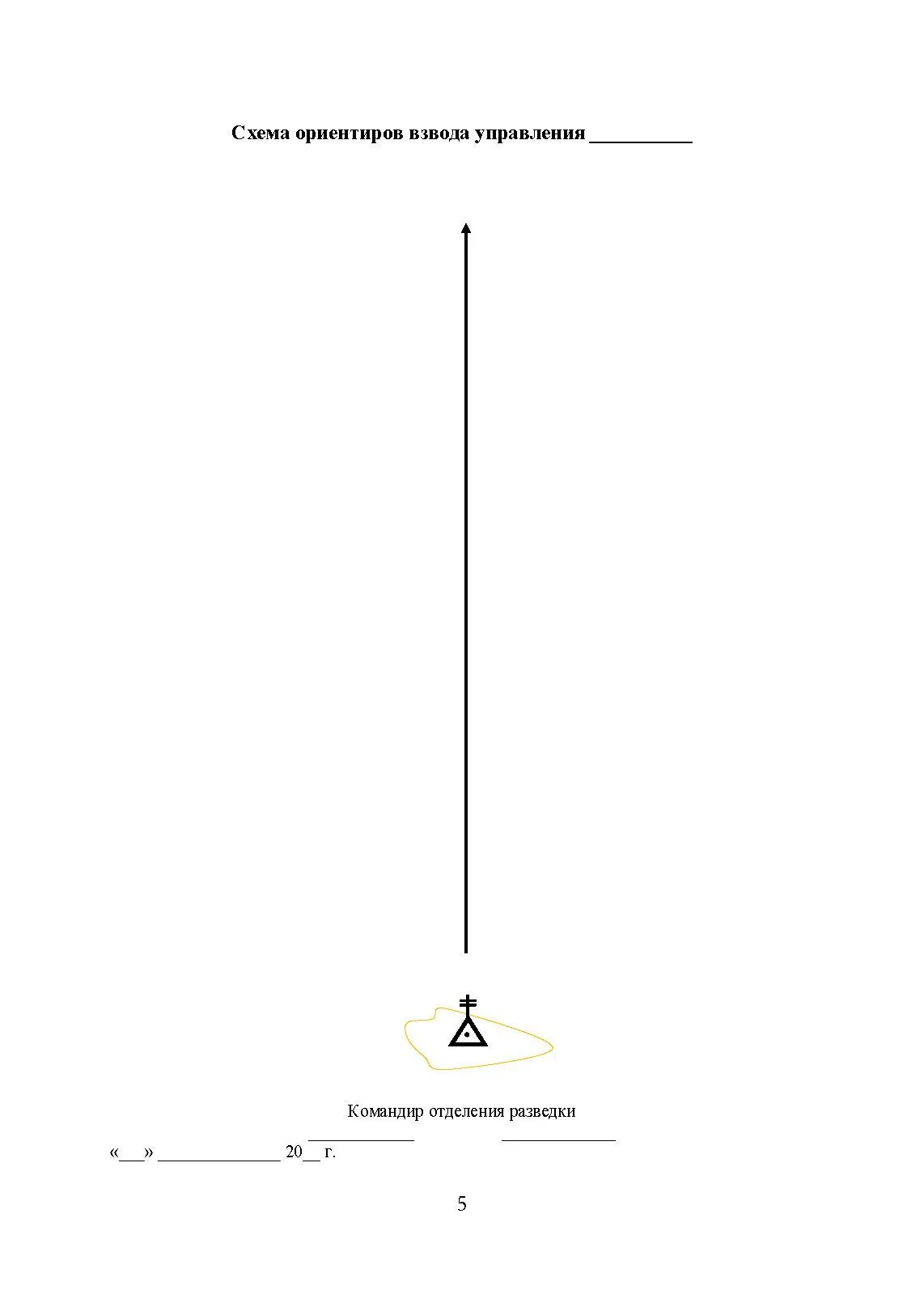 Блокнот по стрельбе и управлению огнем. Курс артиллерии. . 