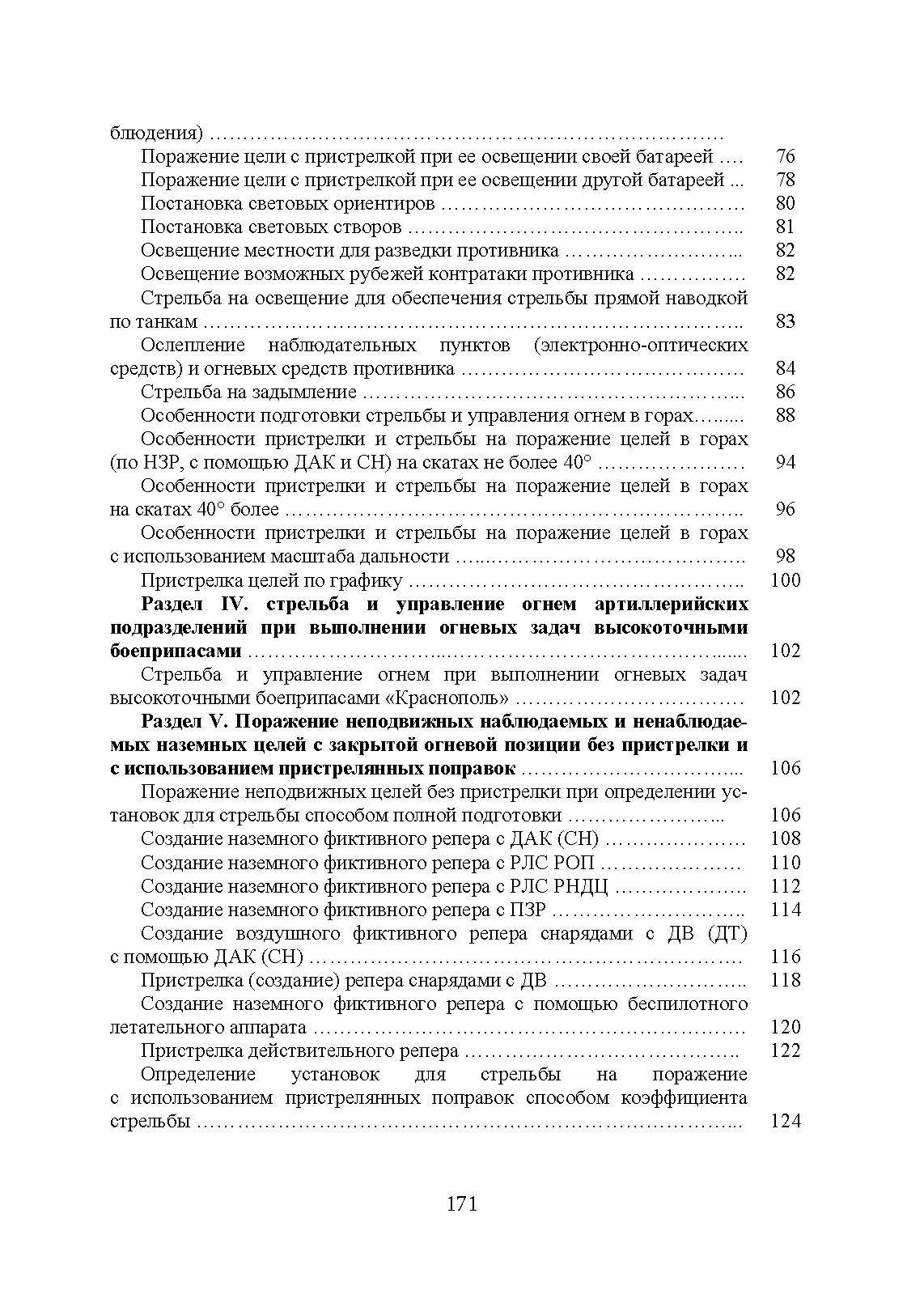 Блокнот по стрельбе и управлению огнем. Курс артиллерии. . 