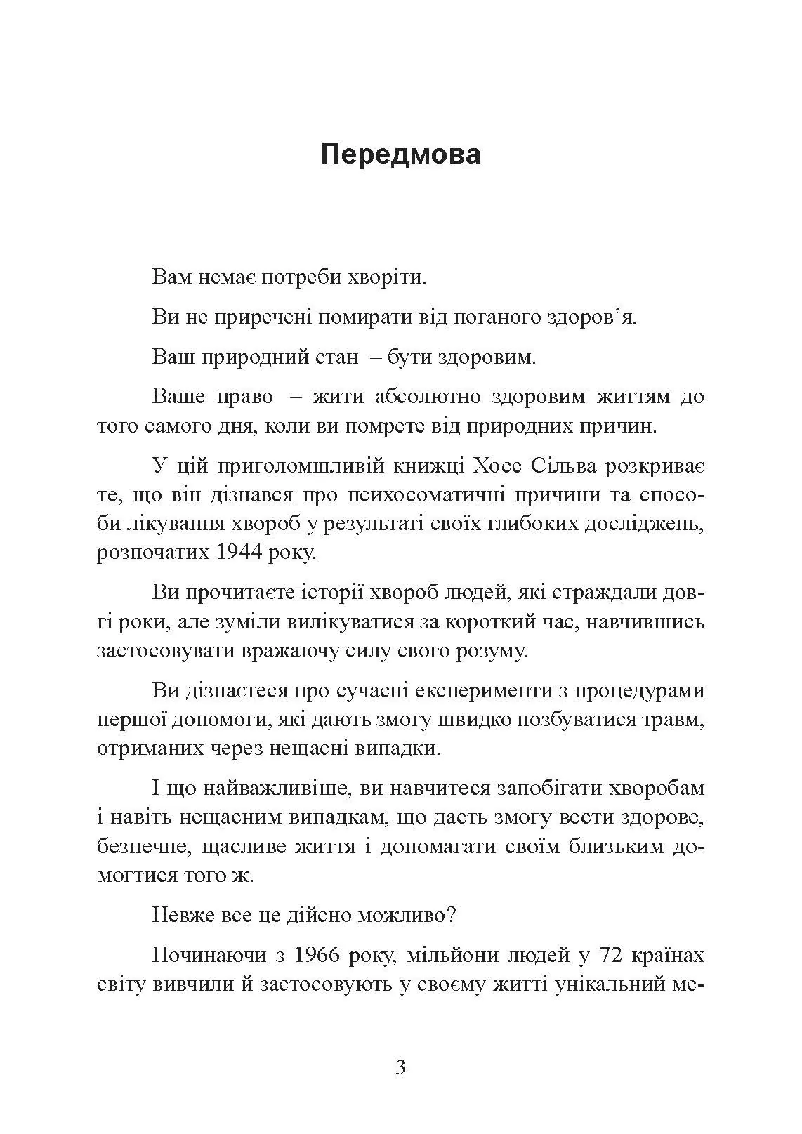 Ти  -  цілитель