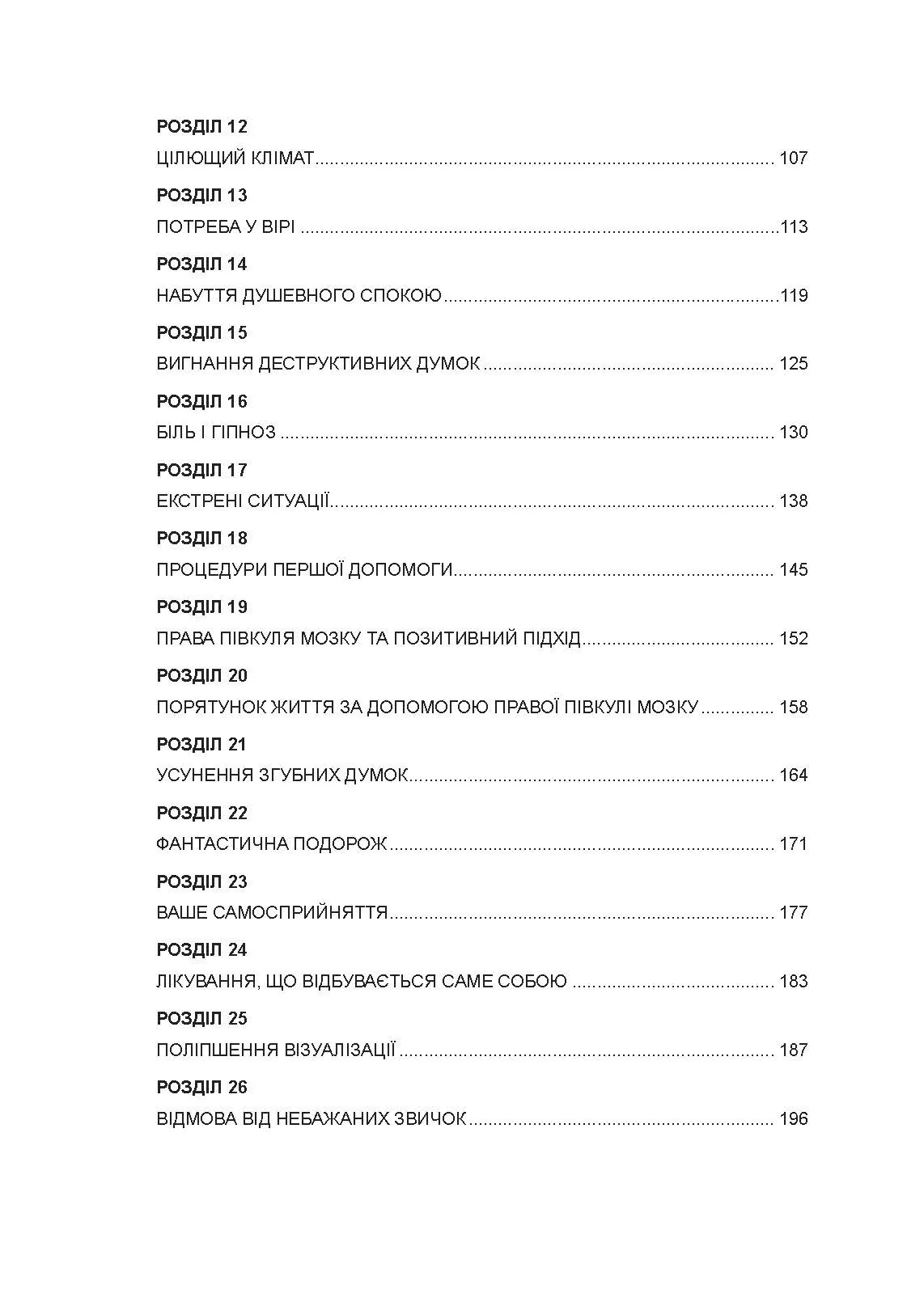Ти  -  цілитель. Автор — Хосе Сільва, Роберт Стоун. 
