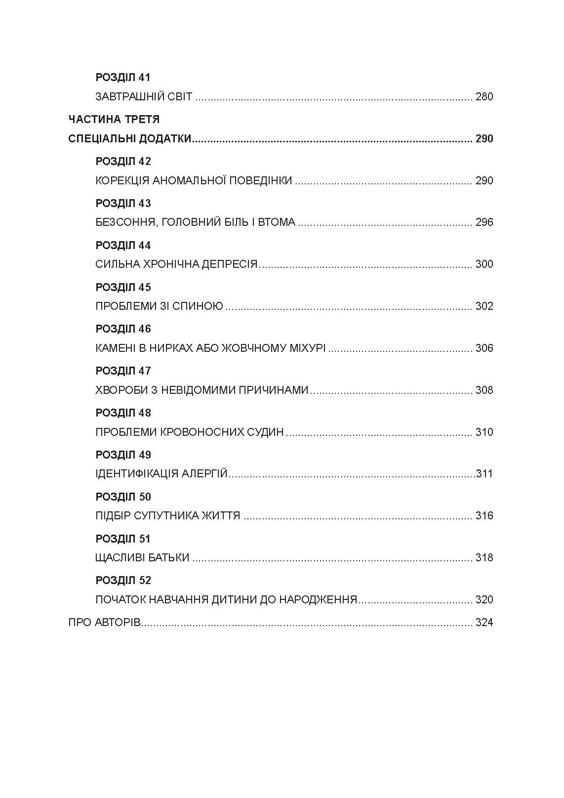Ти  -  цілитель. Автор — Хосе Сільва, Роберт Стоун. 