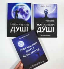 Майкл Дафф Ньютон. Комплект книг