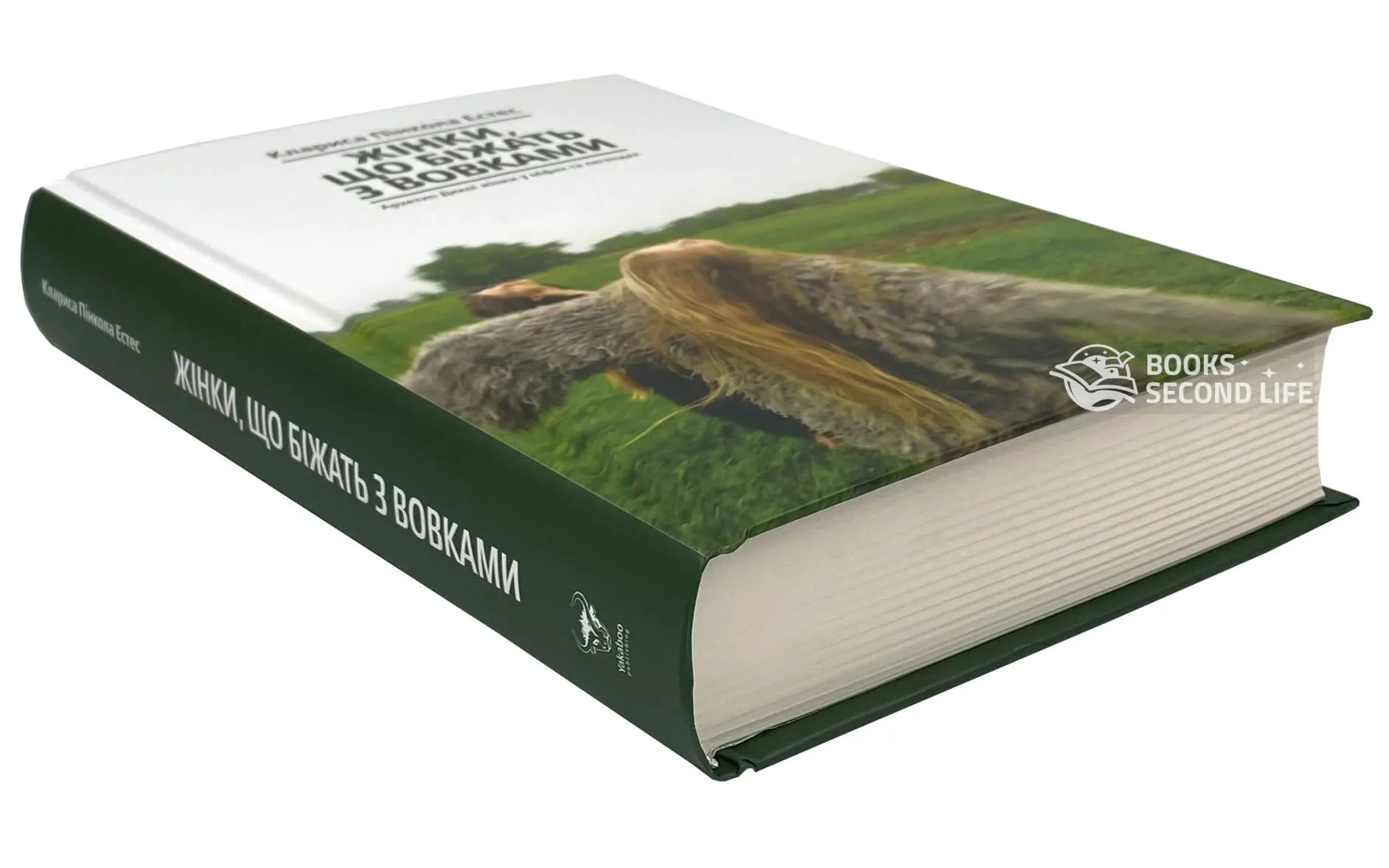 Жінки, що біжать з вовками. Архетип Дикої жінки у міфах та легендах. Автор — Кларисса Пінкола Естес. 