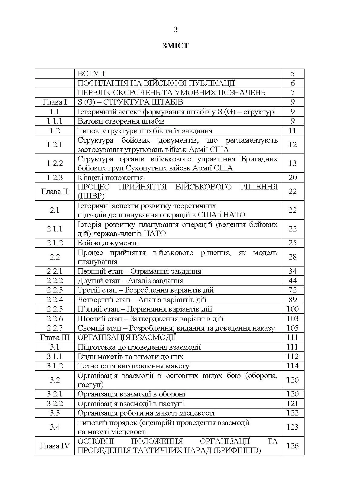 Методичні рекомендації з планування та організації бою за стандартами НАТО (штаб бригади (батальйону) та їм рівних)