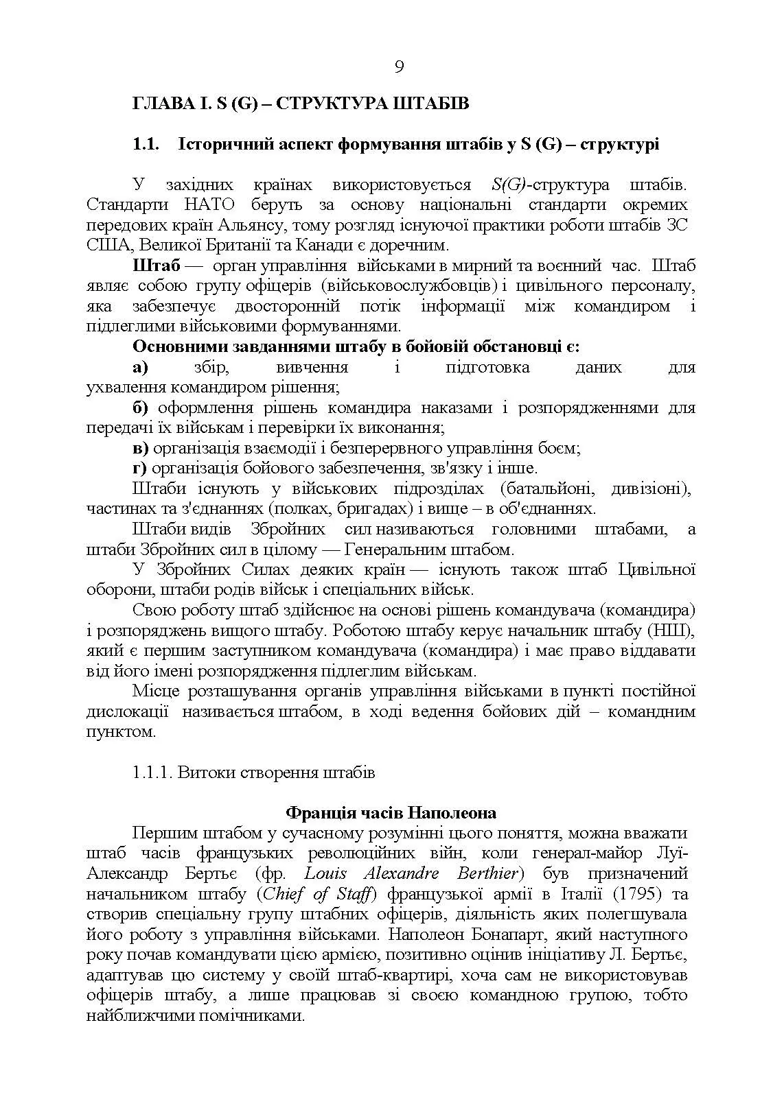Методичні рекомендації з планування та організації бою за стандартами НАТО (штаб бригади (батальйону) та їм рівних). . 