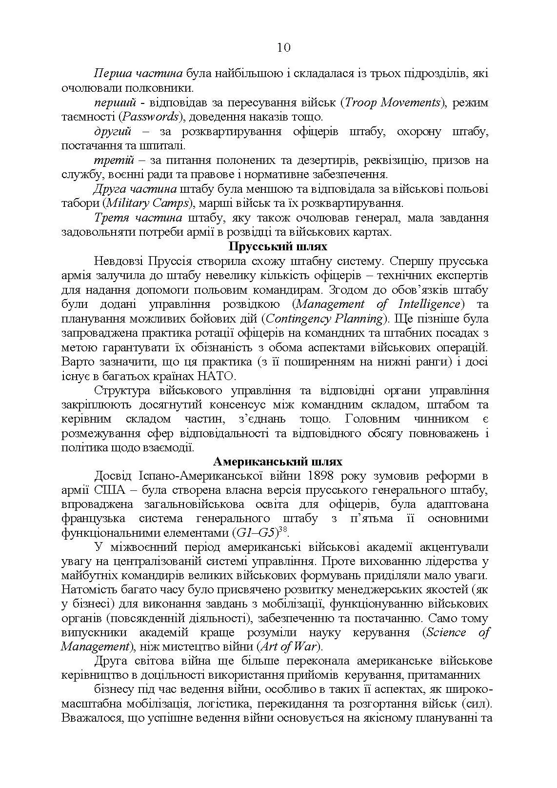 Методичні рекомендації з планування та організації бою за стандартами НАТО (штаб бригади (батальйону) та їм рівних). . 