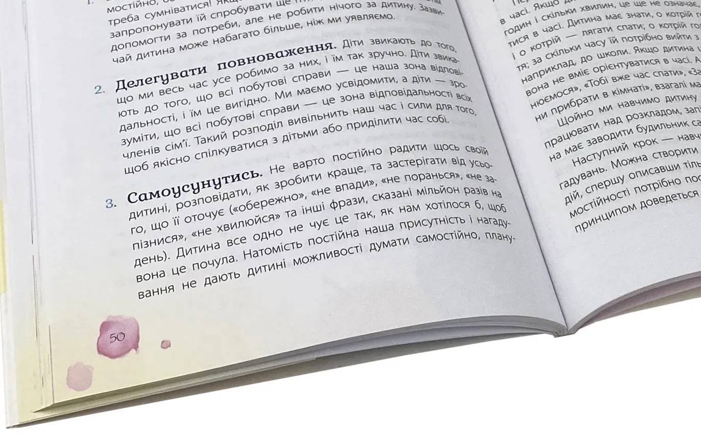 20 важливих навичок, які допоможуть підготувати дитину до життя. Автор — Світлана Єфременкова. 