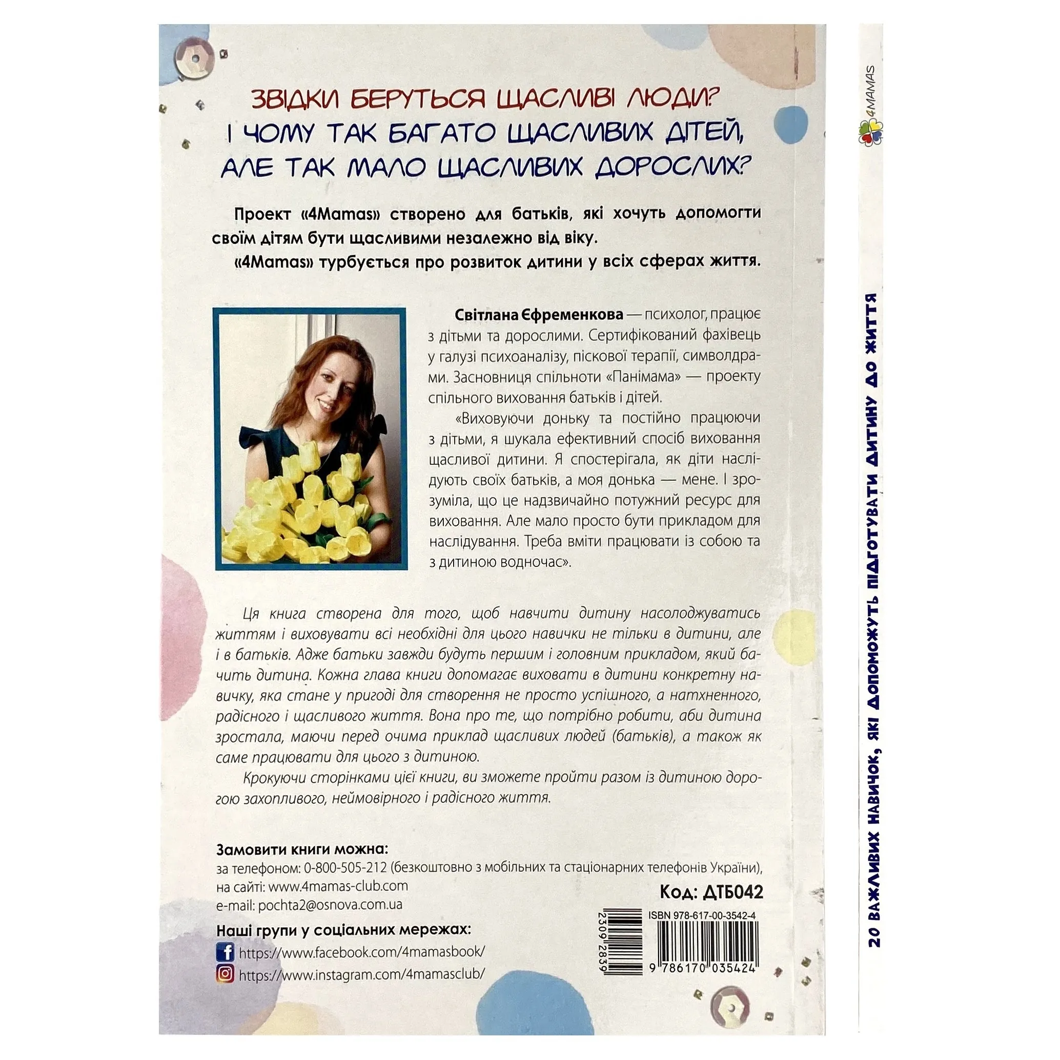 20 важливих навичок, які допоможуть підготувати дитину до життя. Автор — Світлана Єфременкова. 