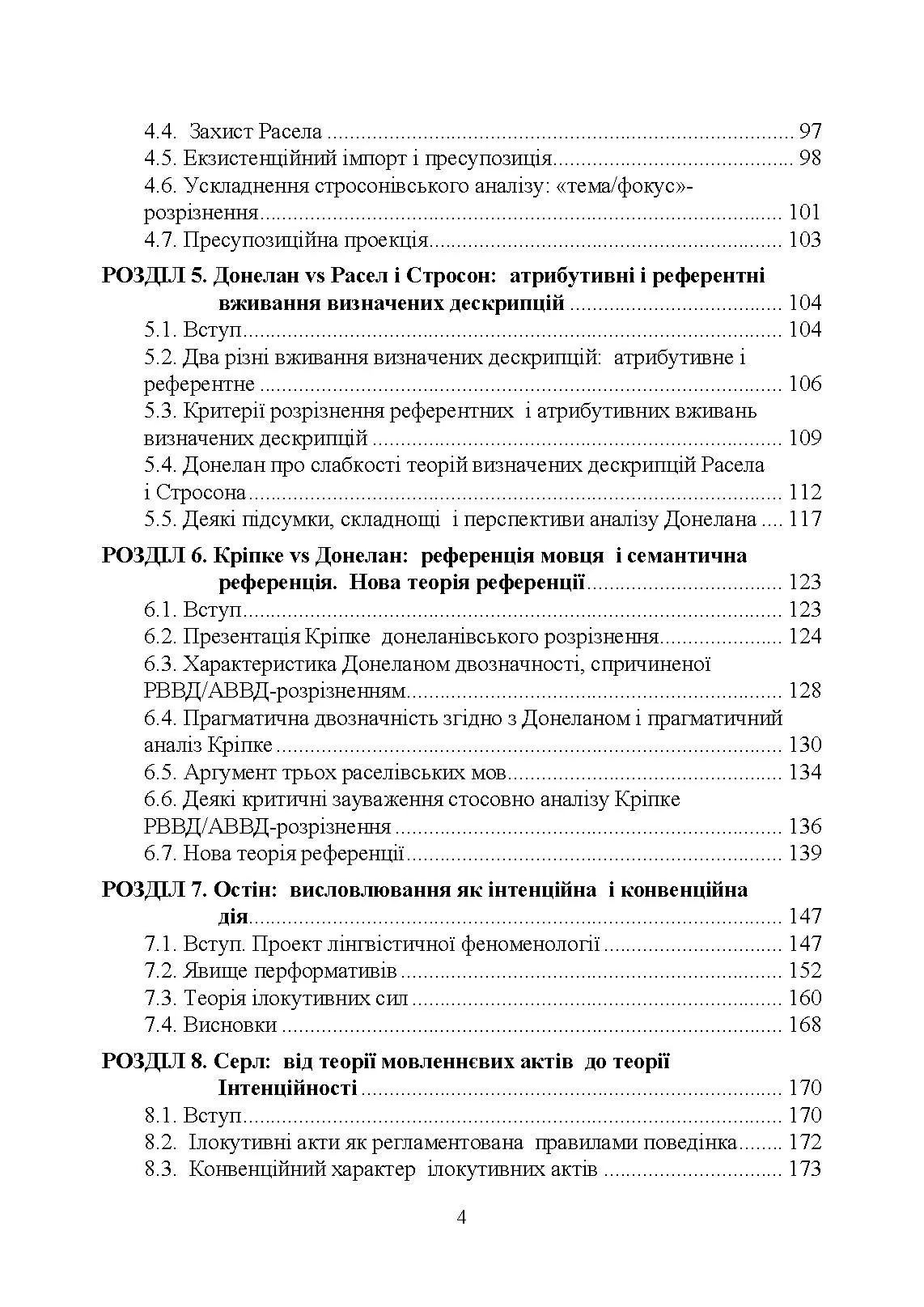 Філософія мови: традиція аналітичної філософії. Автор — Алексюк І.А.. 