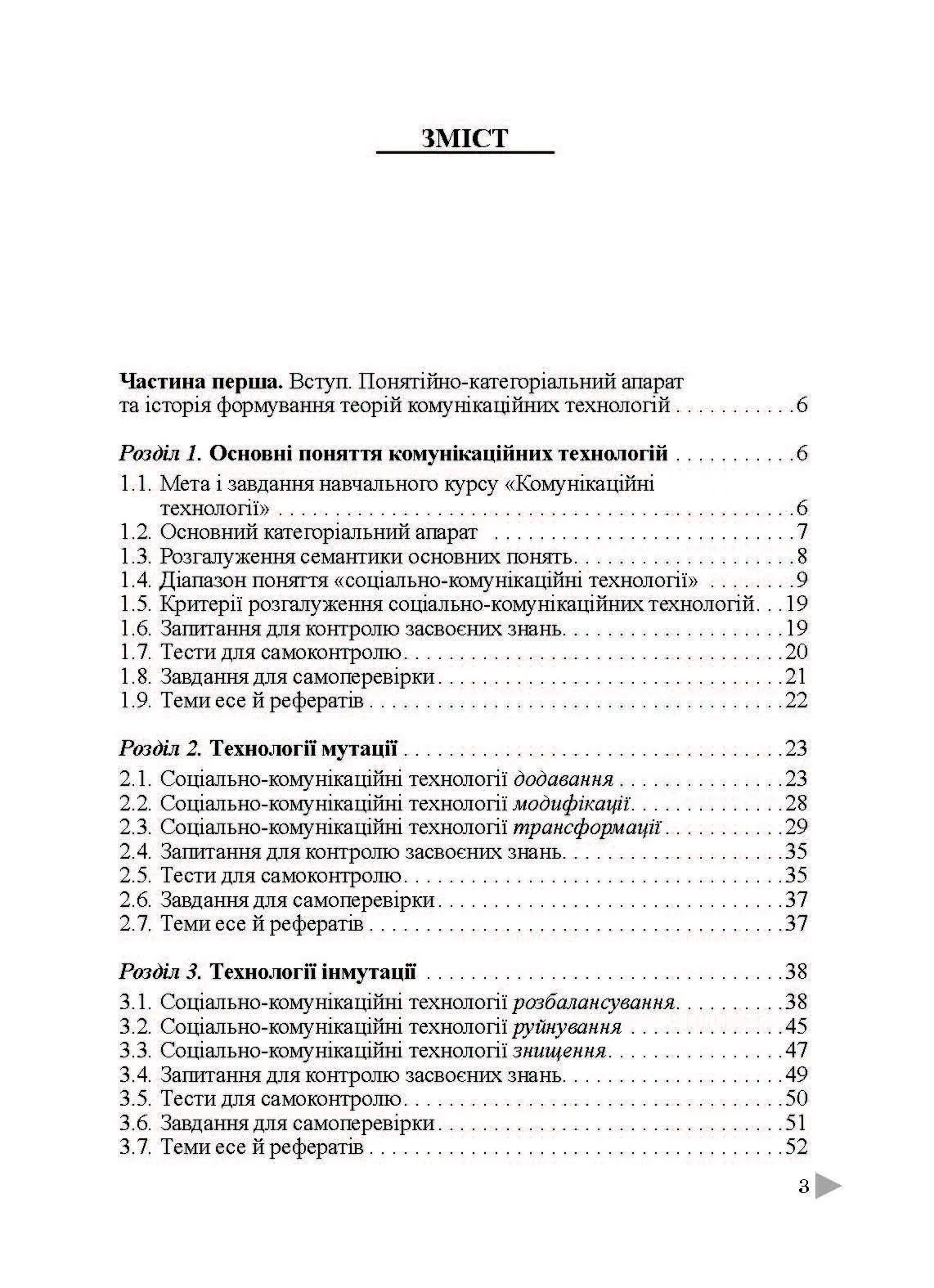 Комунікаційні технології. Підручник затверджений МОН України. Автор — Холод О.М.. 