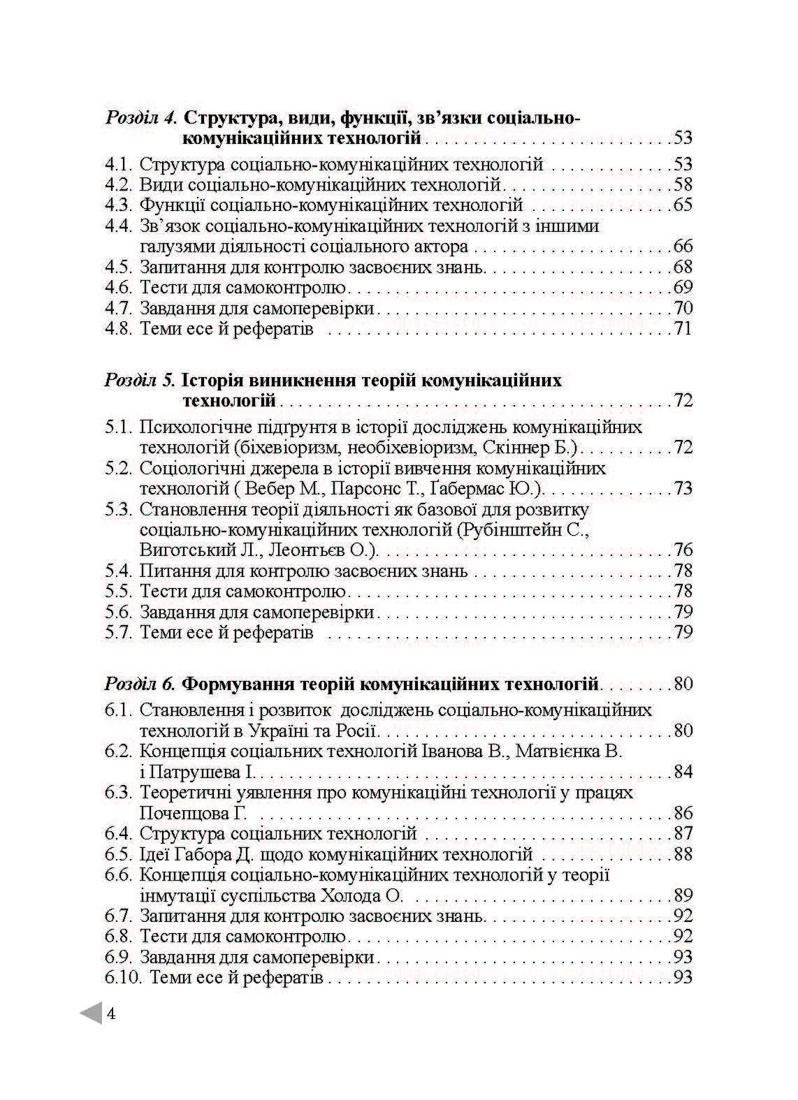 Комунікаційні технології. Підручник затверджений МОН України. Автор — Холод О.М.. 