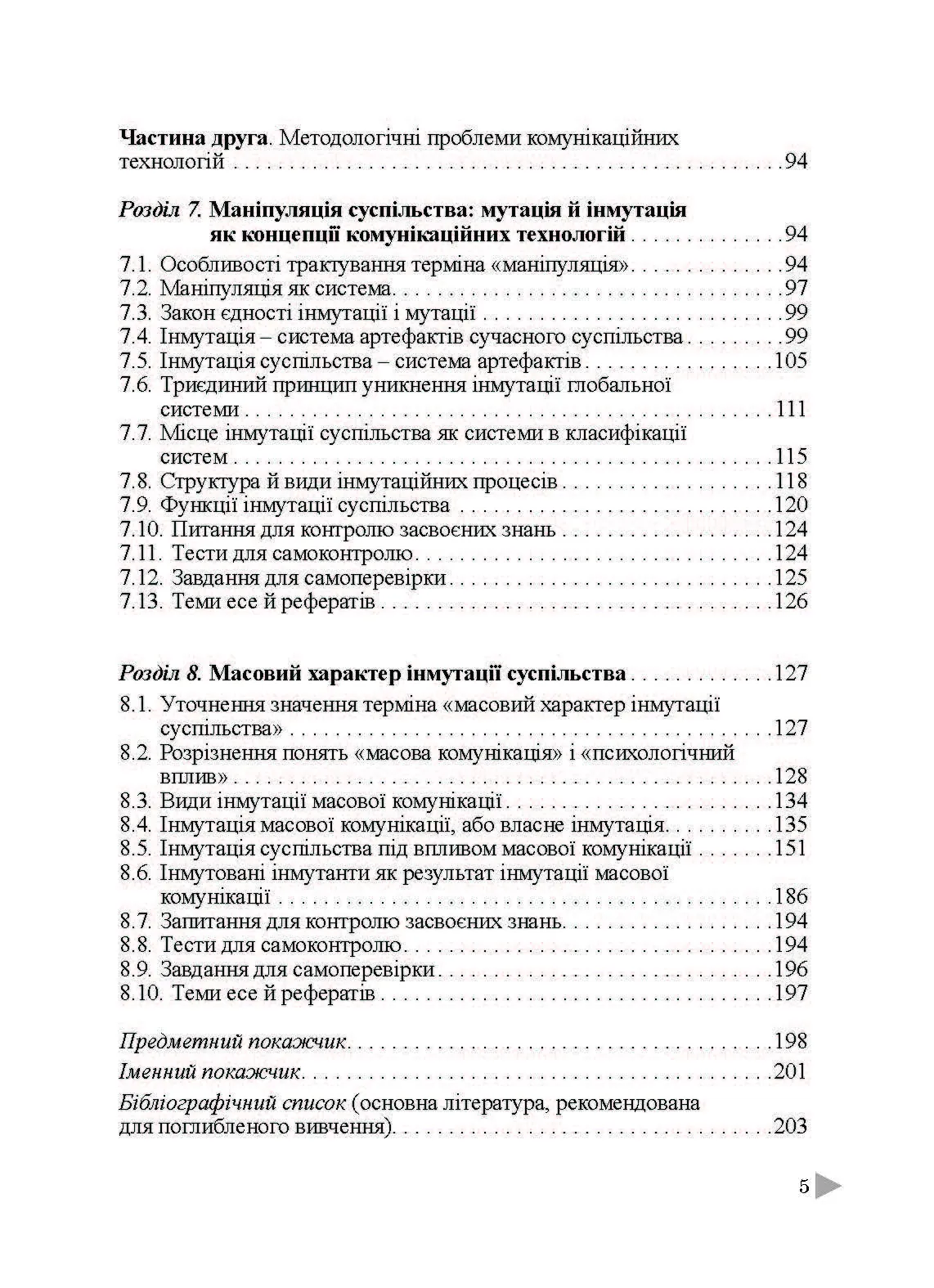 Комунікаційні технології. Підручник затверджений МОН України. Автор — Холод О.М.. 