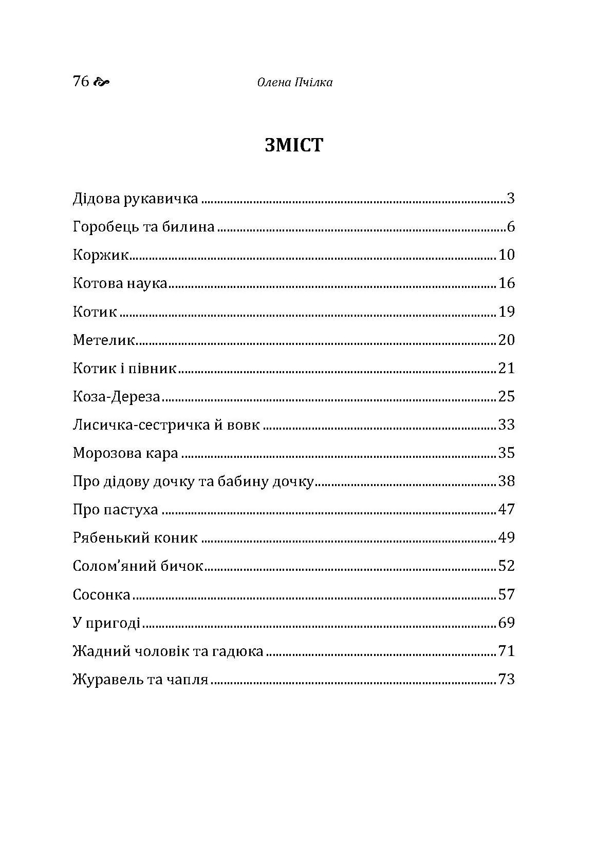 Дітям. Автор — Олена Пчілка. 