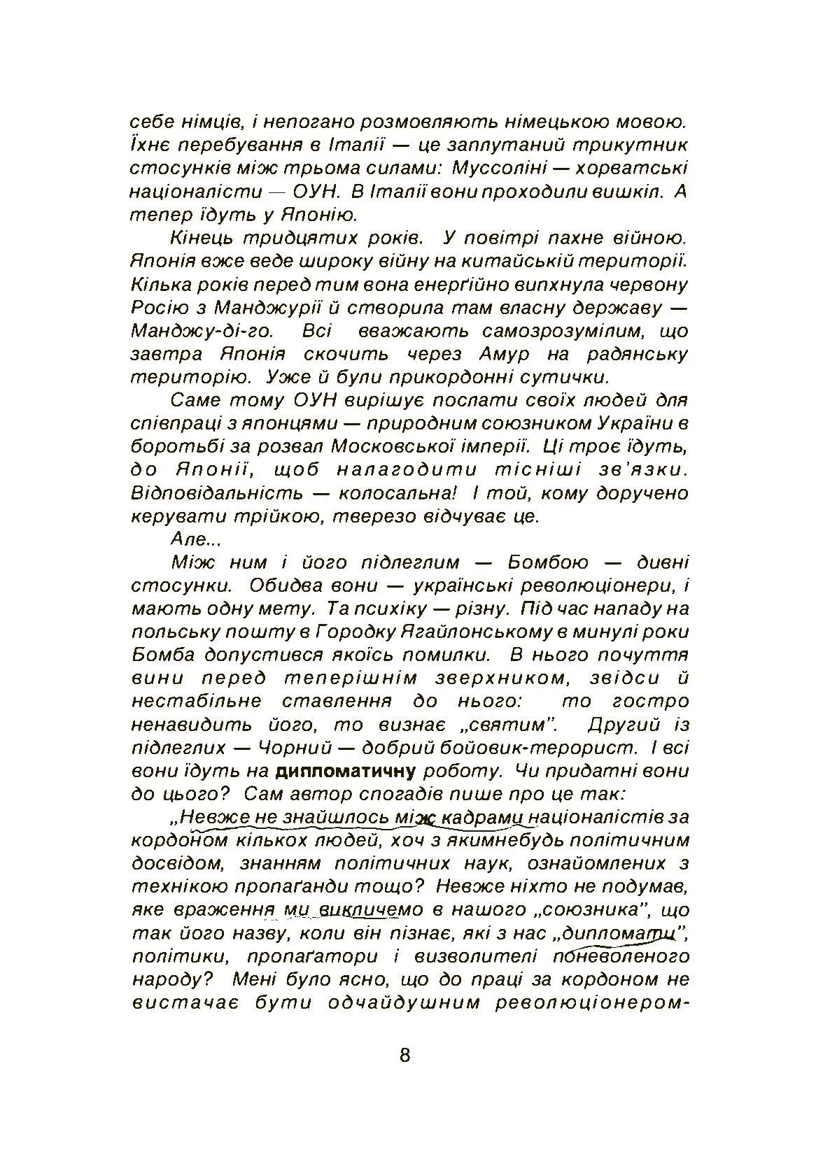 Там де сонце сходить. Автор — Грицько Купецький. 