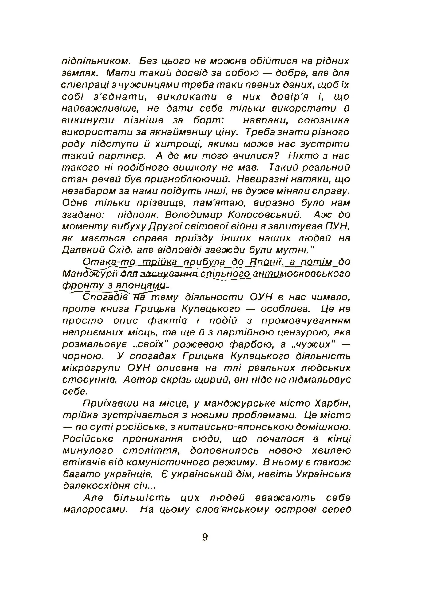 Там де сонце сходить. Автор — Грицько Купецький. 
