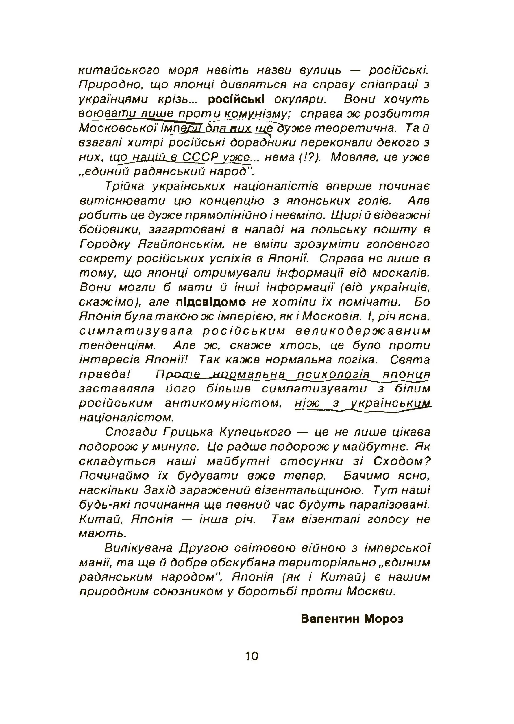 Там де сонце сходить. Автор — Грицько Купецький. 