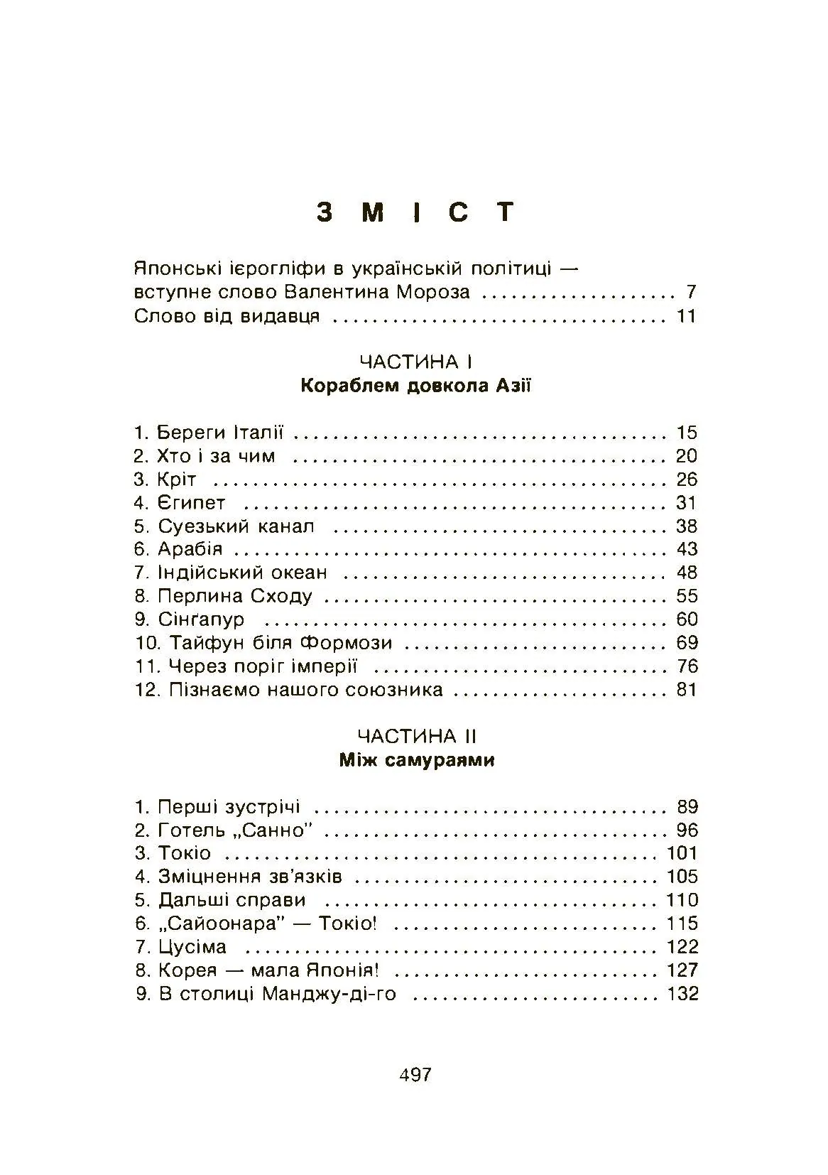 Там де сонце сходить. Автор — Грицько Купецький. 