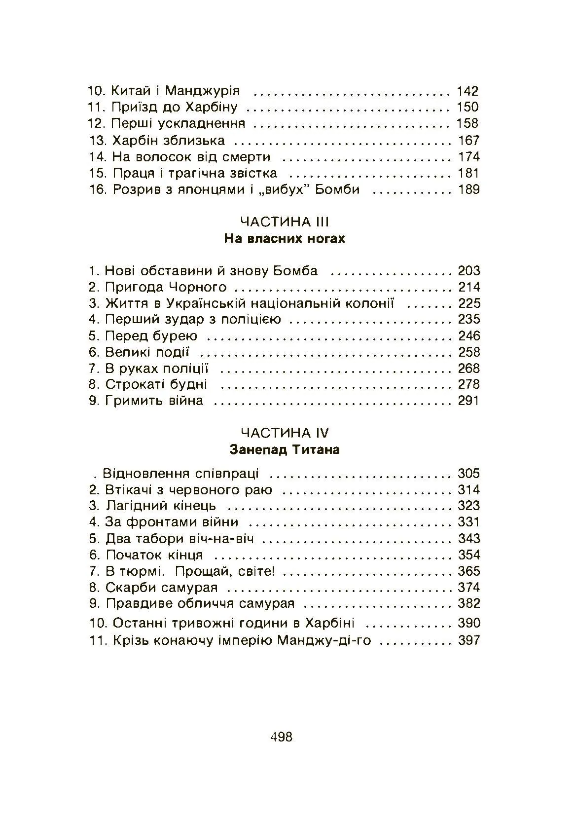 Там де сонце сходить. Автор — Грицько Купецький. 