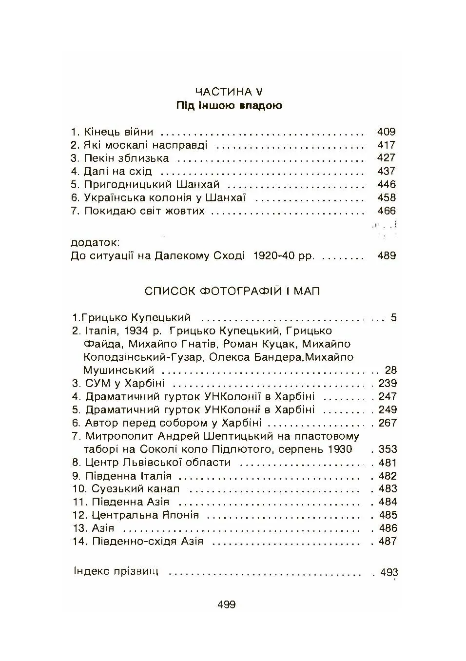 Там де сонце сходить. Автор — Грицько Купецький. 
