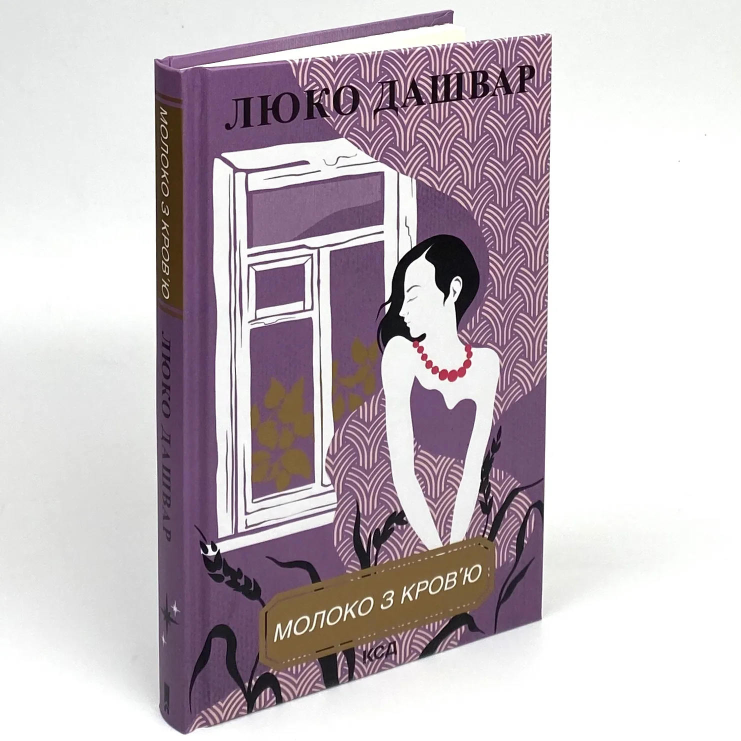 Молоко з кров'ю