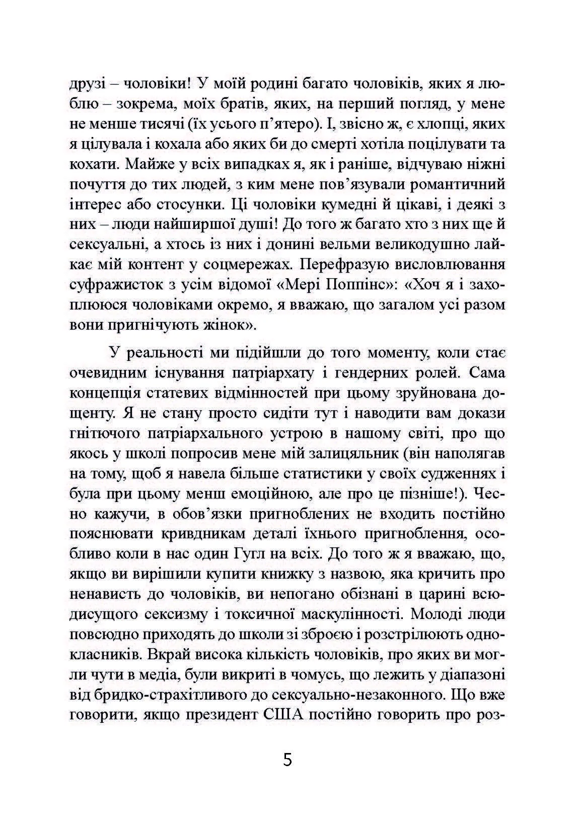 Як зустрічатися з хлопцями, якщо ти їх ненавидиш. Автор — Роберсон Блайт. 