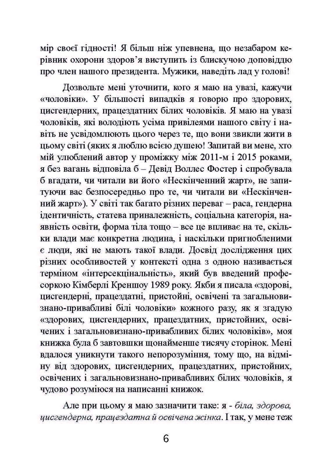 Як зустрічатися з хлопцями, якщо ти їх ненавидиш. Автор — Роберсон Блайт. 
