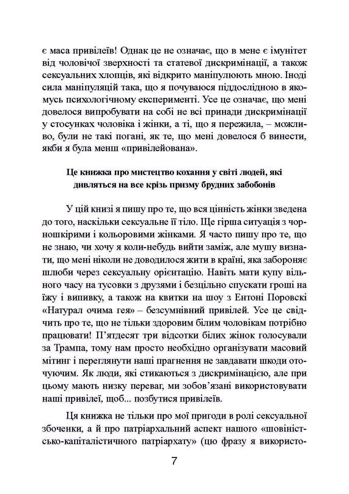 Як зустрічатися з хлопцями, якщо ти їх ненавидиш. Автор — Роберсон Блайт. 