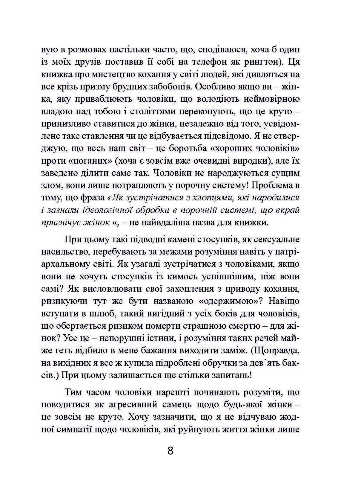 Як зустрічатися з хлопцями, якщо ти їх ненавидиш. Автор — Роберсон Блайт. 