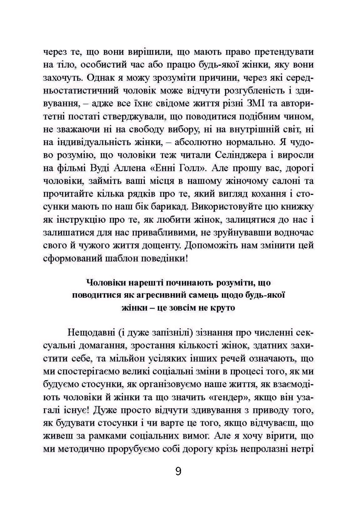 Як зустрічатися з хлопцями, якщо ти їх ненавидиш. Автор — Роберсон Блайт. 