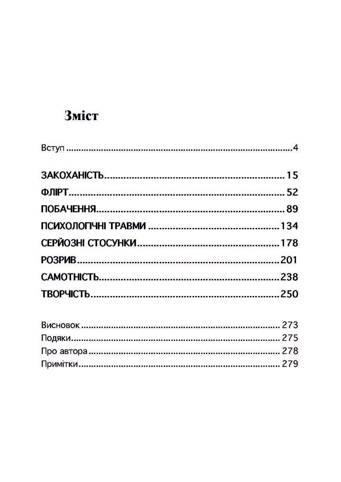 Як зустрічатися з хлопцями, якщо ти їх ненавидиш. Автор — Роберсон Блайт. 