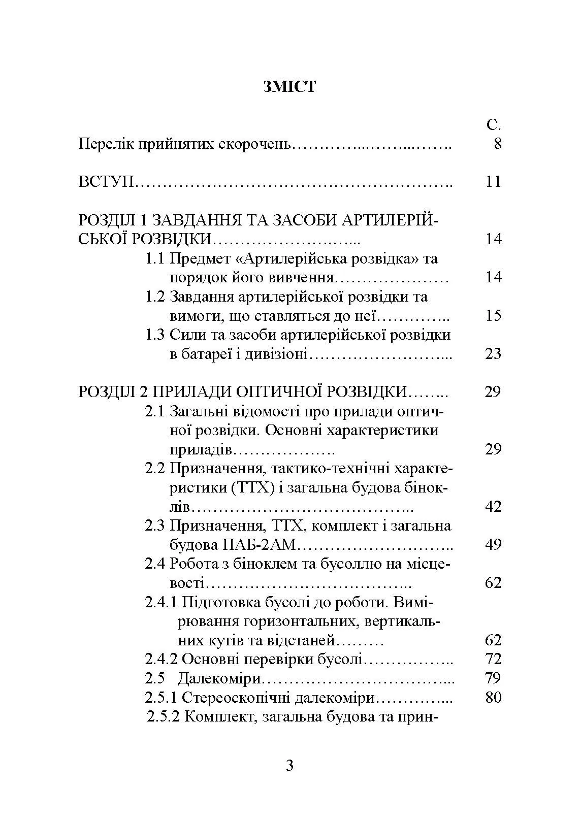 Основи артилерійської розвідки. Автор — Кривошеєв А. М.. 