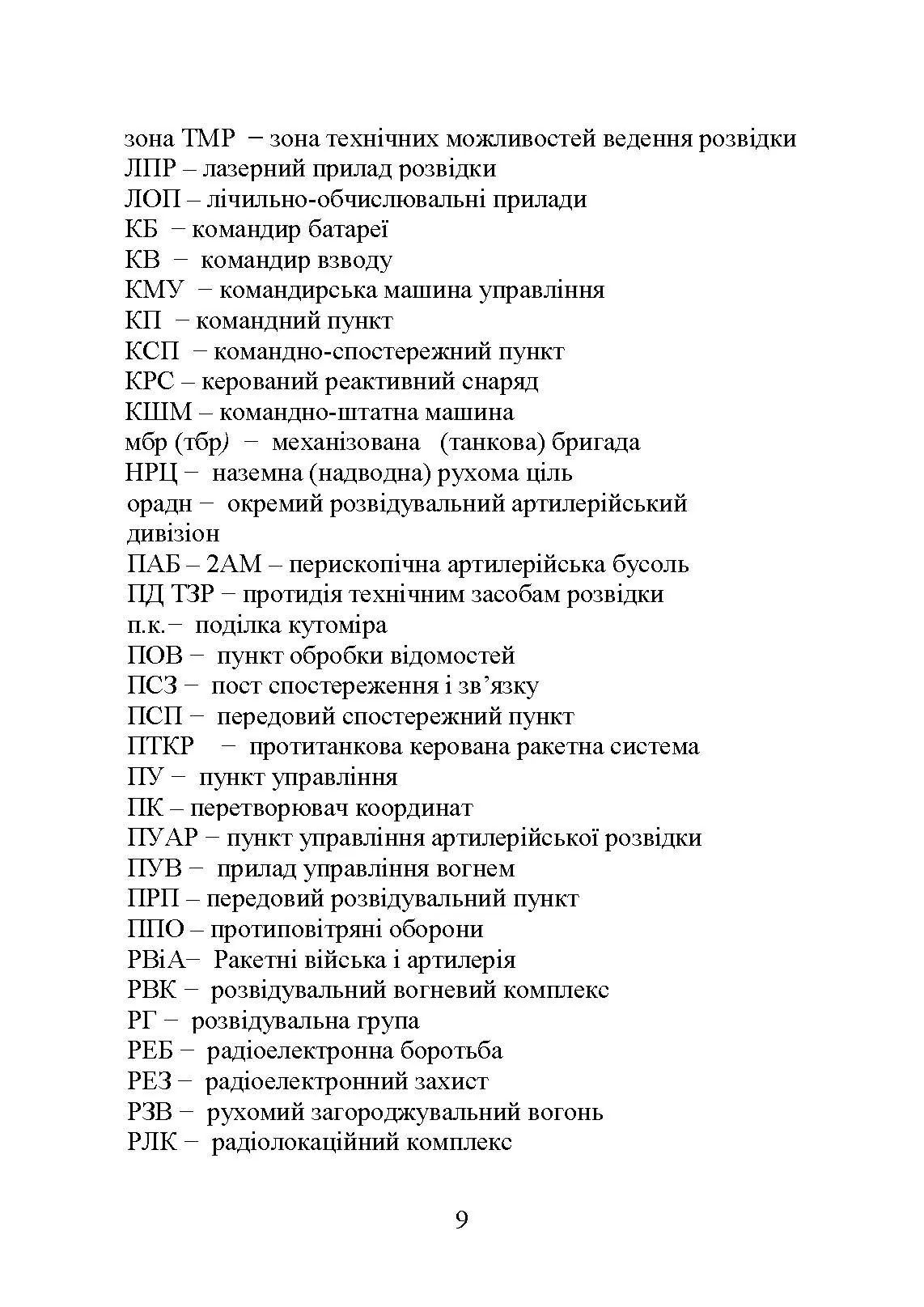 Основи артилерійської розвідки. Автор — Кривошеєв А. М.. 