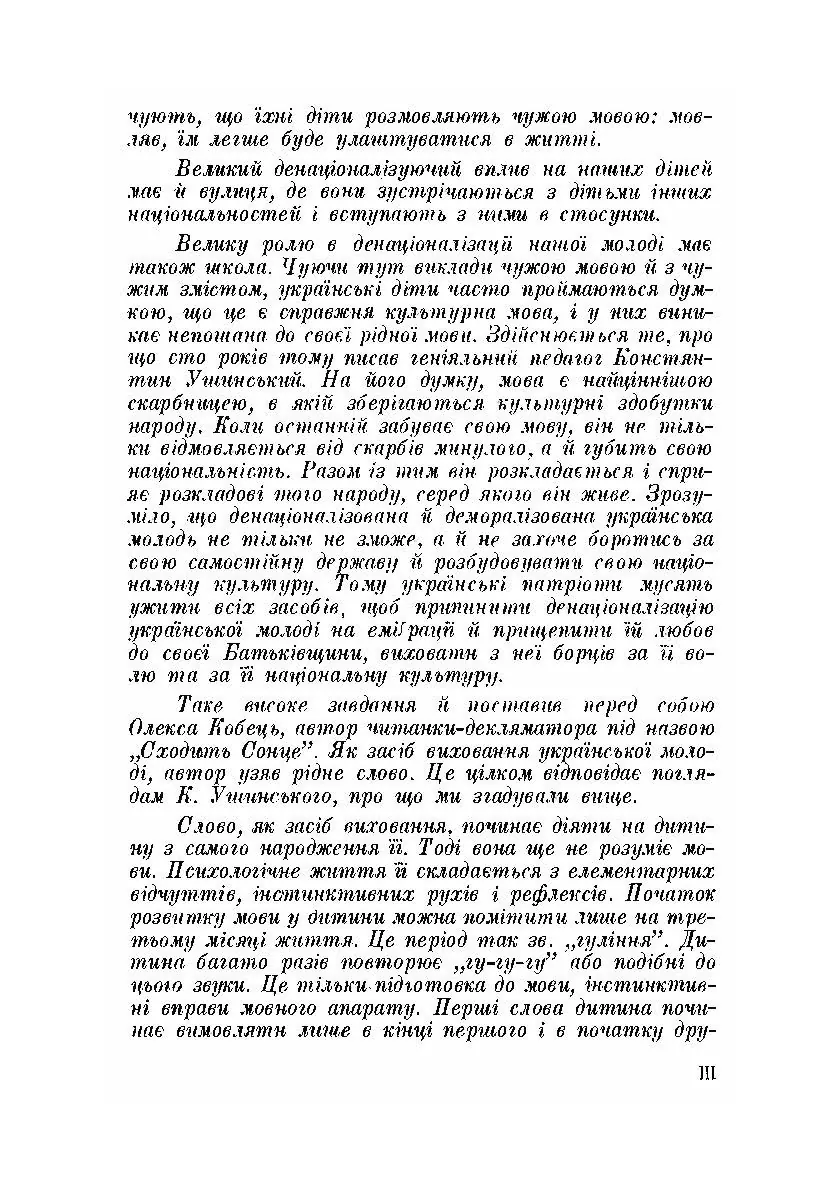 Сходить сонце.Декляматор-читанка (поезії, казки, оповідання). Автор — Олекса Кобець. 
