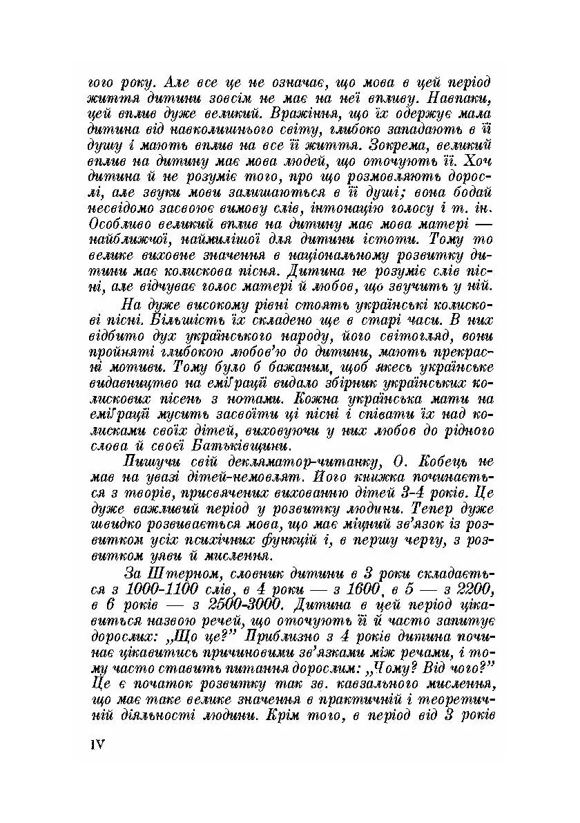 Сходить сонце.Декляматор-читанка (поезії, казки, оповідання). Автор — Олекса Кобець. 