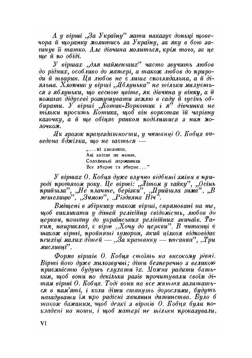 Сходить сонце.Декляматор-читанка (поезії, казки, оповідання). Автор — Олекса Кобець. 