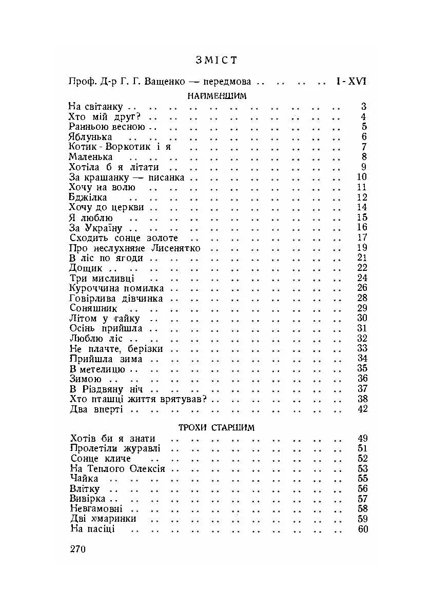 Сходить сонце.Декляматор-читанка (поезії, казки, оповідання). Автор — Олекса Кобець. 