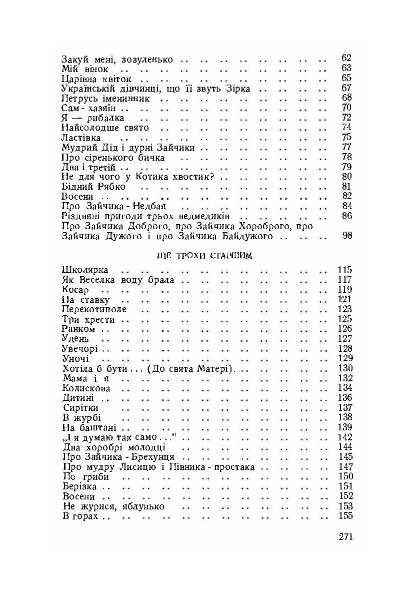 Сходить сонце.Декляматор-читанка (поезії, казки, оповідання). Автор — Олекса Кобець. 
