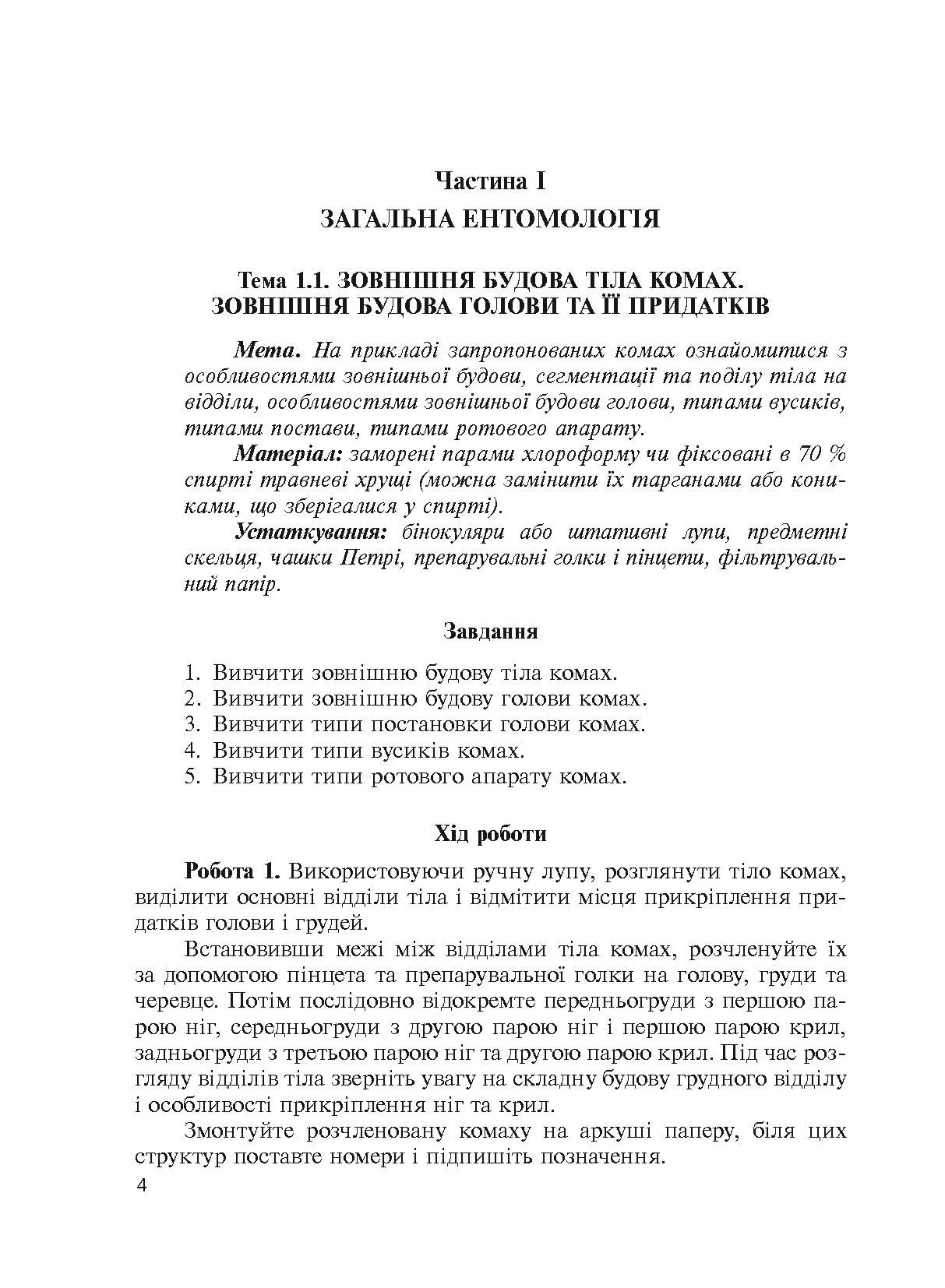 Лісова ентомологія. Автор — Марченко А.Б.. 