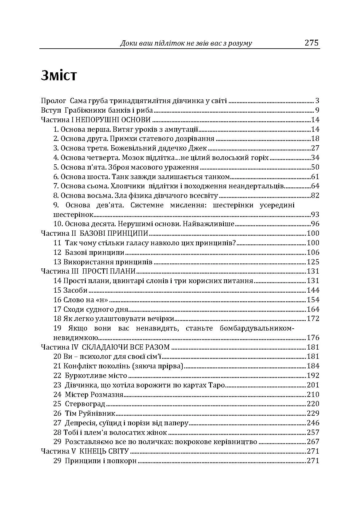Доки ваш підліток не звів вас з розуму. Автор — Москаленко Г.Т.. 
