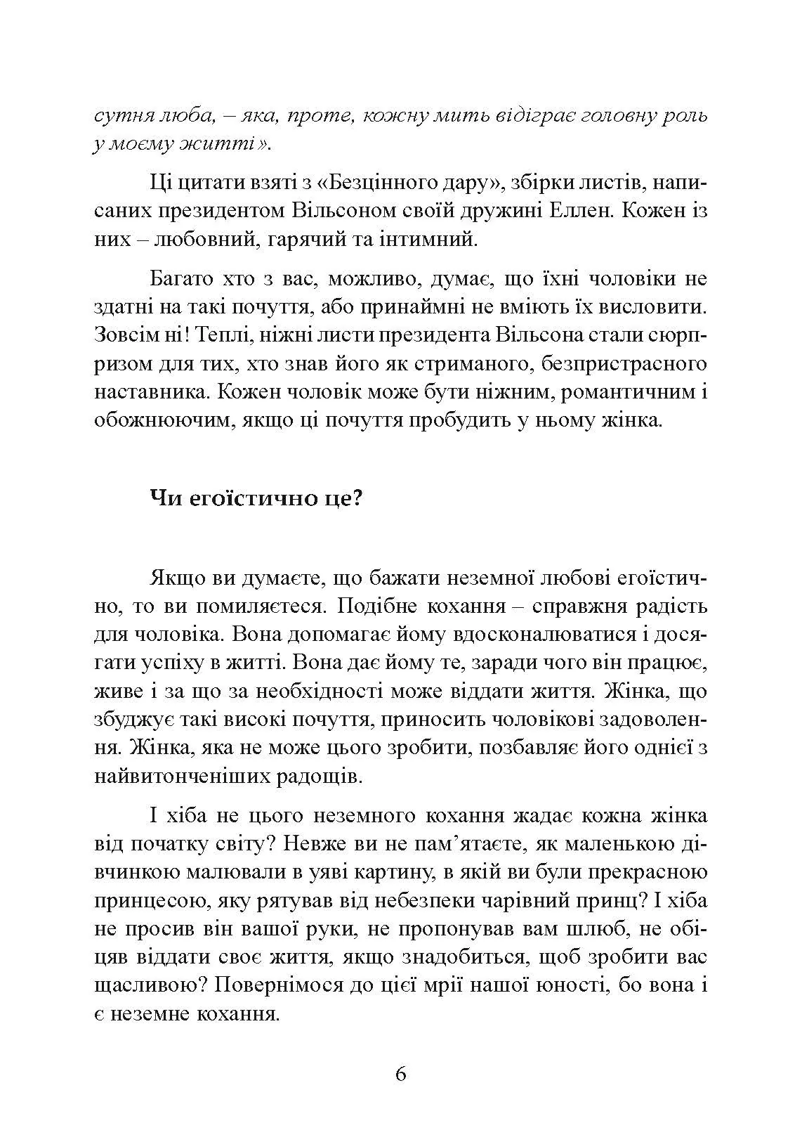 Чарівність жіночності. Автор — Гелен Анделін. 